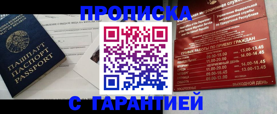 временная регистрация для всех в Горячем Ключе