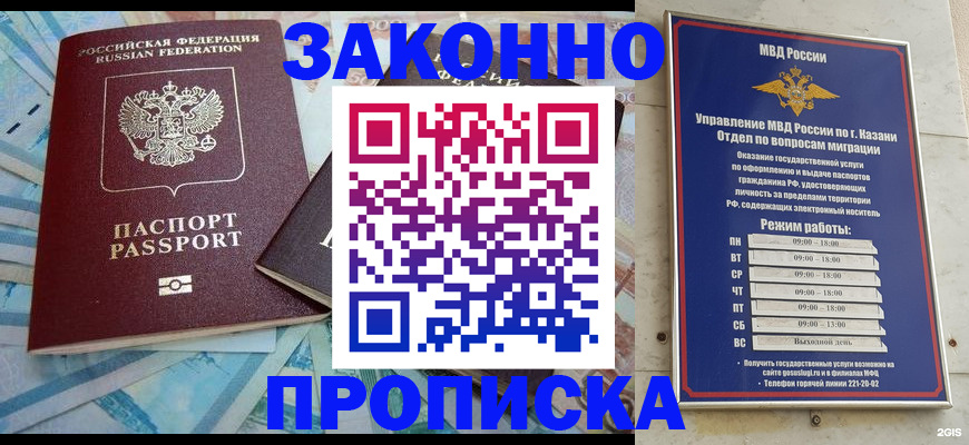 прописка в Горячем Ключе