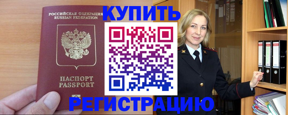 прописка регистрация в Горячем Ключе