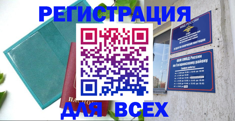 временная регистрация в квартире в Горячем Ключе