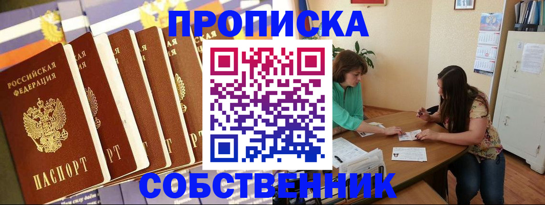 прописка паспорт в Горячем Ключе