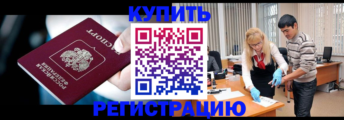 регистрация в Горячем Ключе